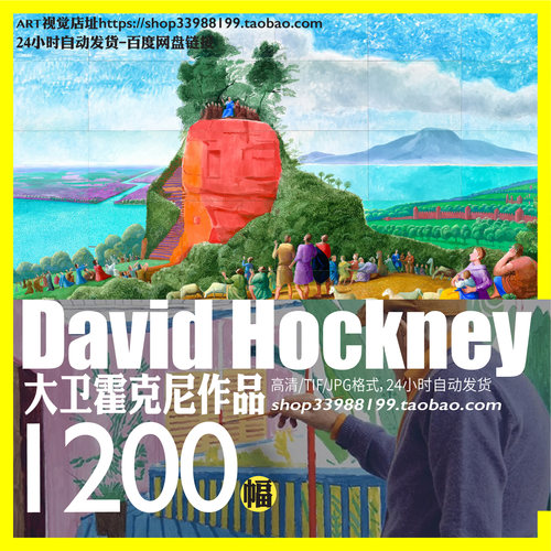 大卫霍克尼David Hockney高清油画图片现代装饰临摹海报素材资源