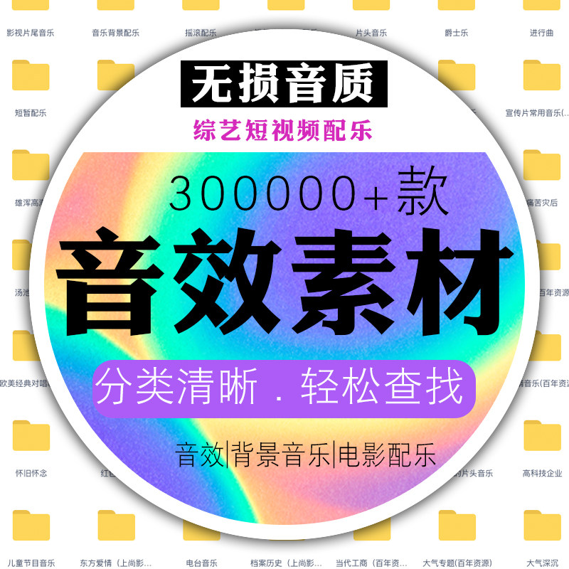 音效素材BGM背景音乐综艺音频包短视频编辑配乐pr转场景自然声效