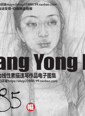 唐勇力中国当代画家素描人物作品图片绘画临摹参考图片素材集