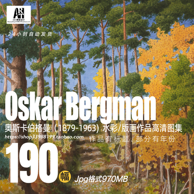 奥斯卡伯格曼 Oskar Bergman 北欧风景水彩绘画作品高清大图素材