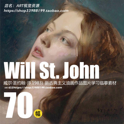 威尔·圣约翰Will St. John油画作品jpg大图绘画学习临摹素材集