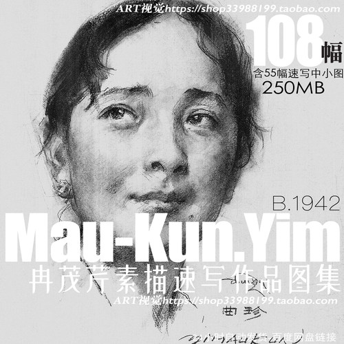 冉茂芹素描人像速写手稿作品高清大图 绘画艺考学画临摹范画素材