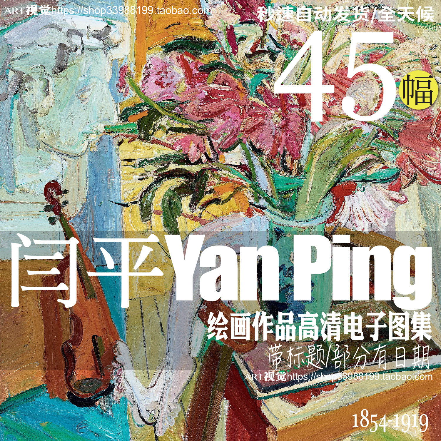 闫平油画人物风景静物花卉作品高清图集 中国当代绘画参考jpg大图