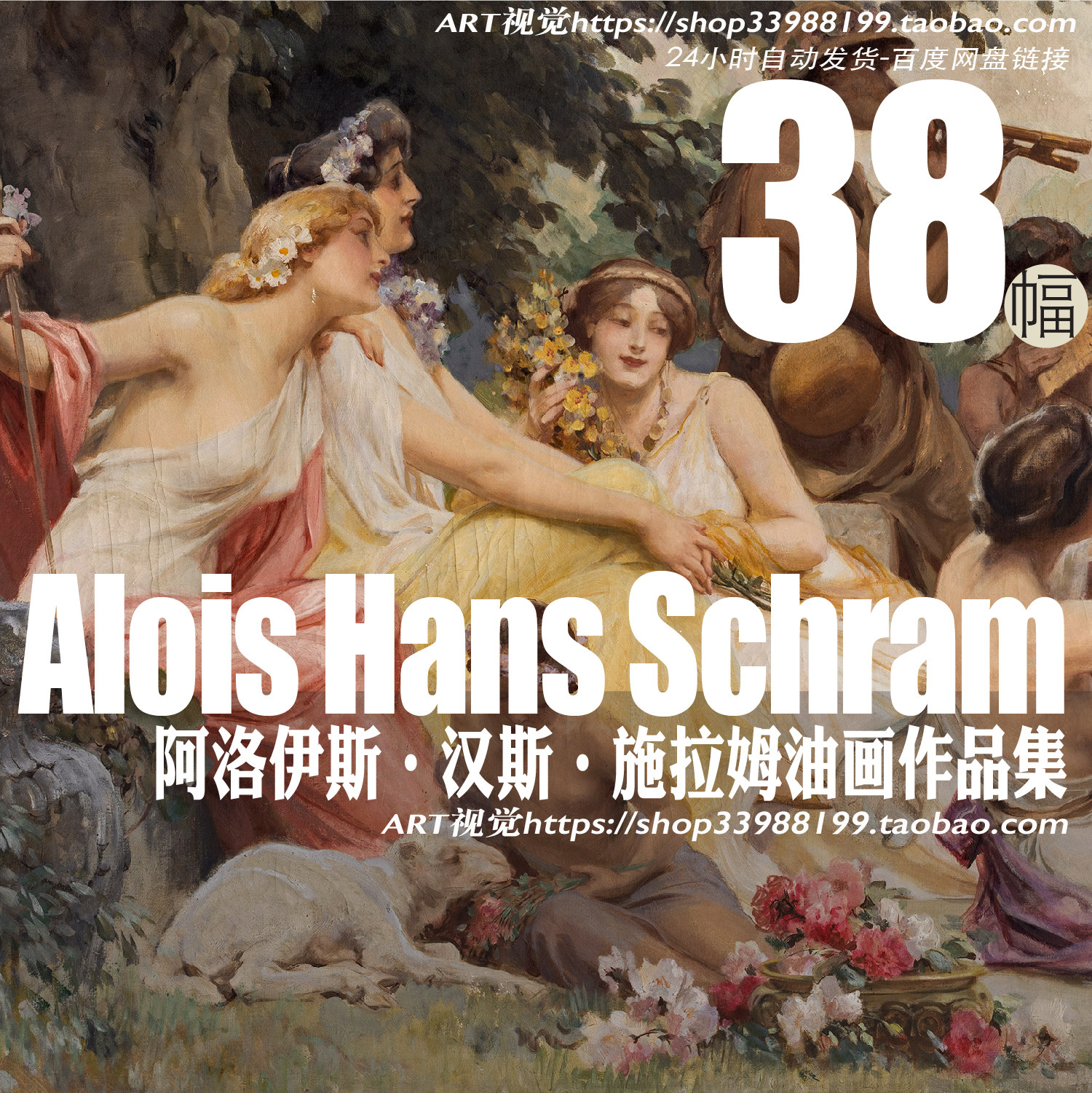 阿洛伊斯汉斯施拉姆alois hans schram油画人物肖像高清临摹素材