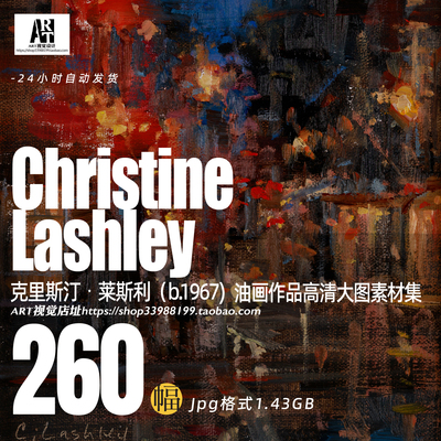 克里斯汀莱斯利christine Lashley美国当代印象派油画高清素材集