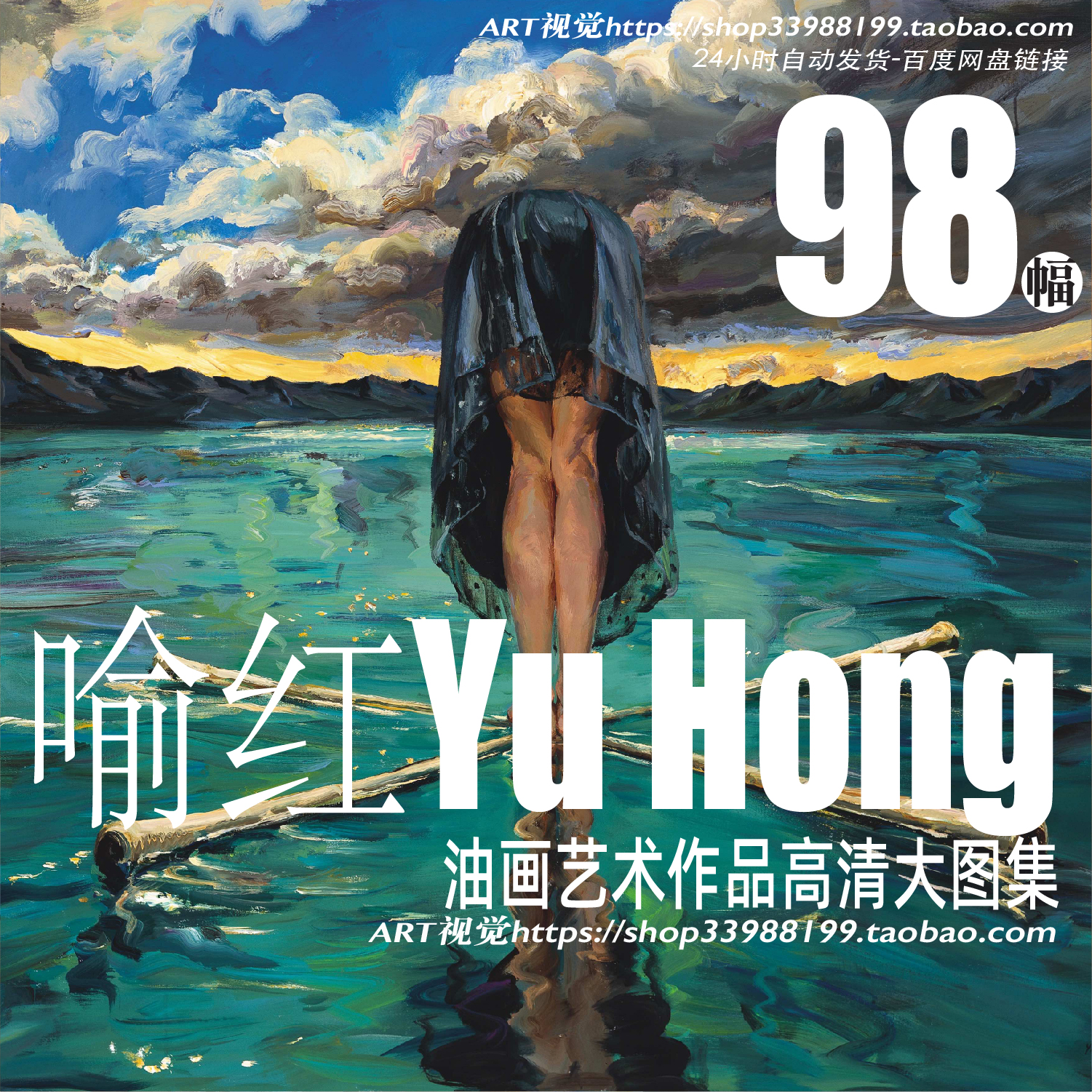 中国当代女画家喻红Yu Hong油画人物风景高清大图jpg素材网传图库