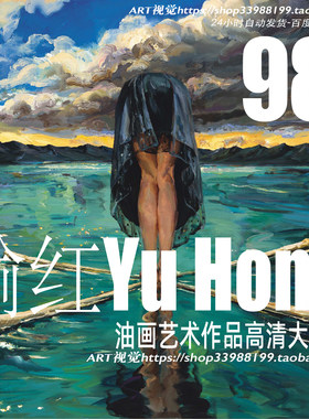 中国当代女画家喻红Yu Hong油画人物风景高清大图jpg素材网传图库