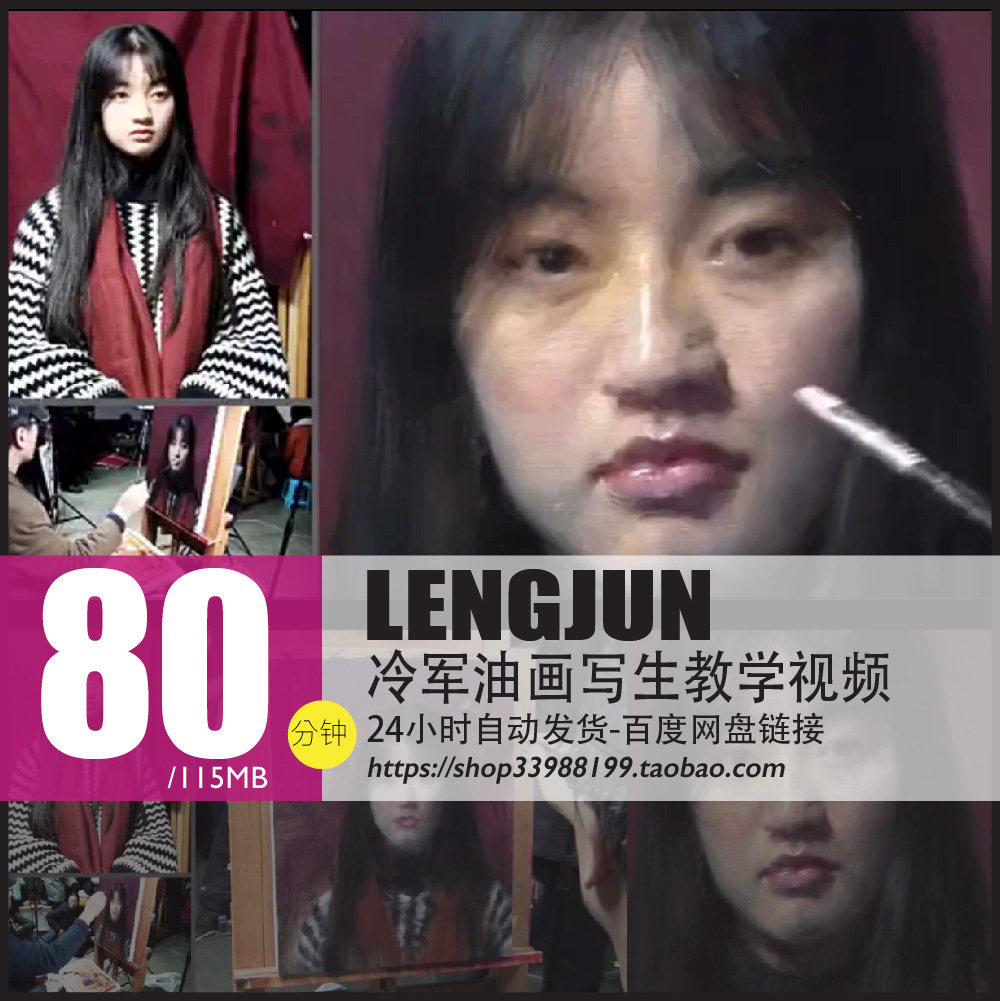 大师高清油画教学示范视频冷军油画人物美女肖像写生过程技法示范