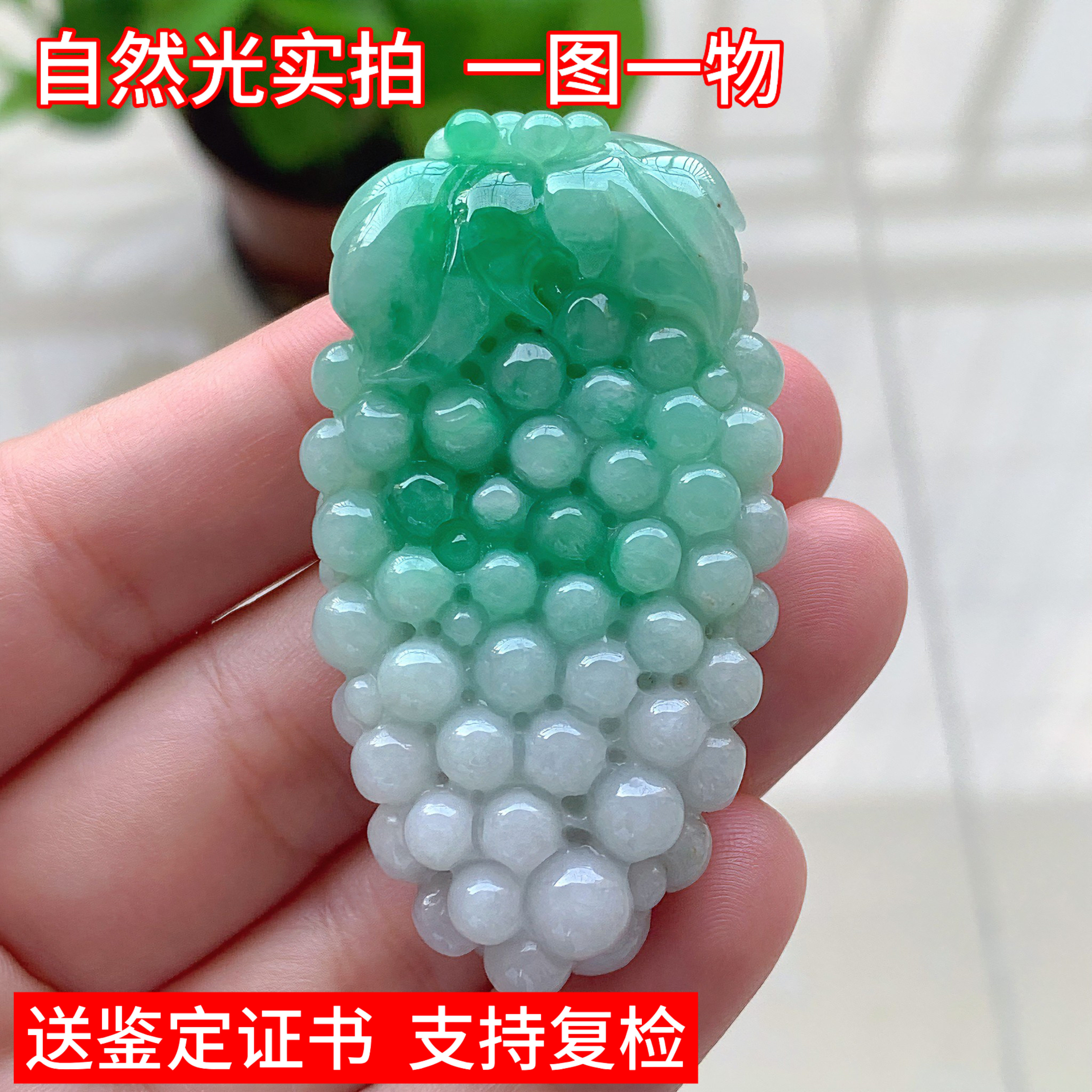 天然缅甸翡翠俏色葡萄吊坠玉坠男女珠宝礼物挂件玉器证书送礼新款