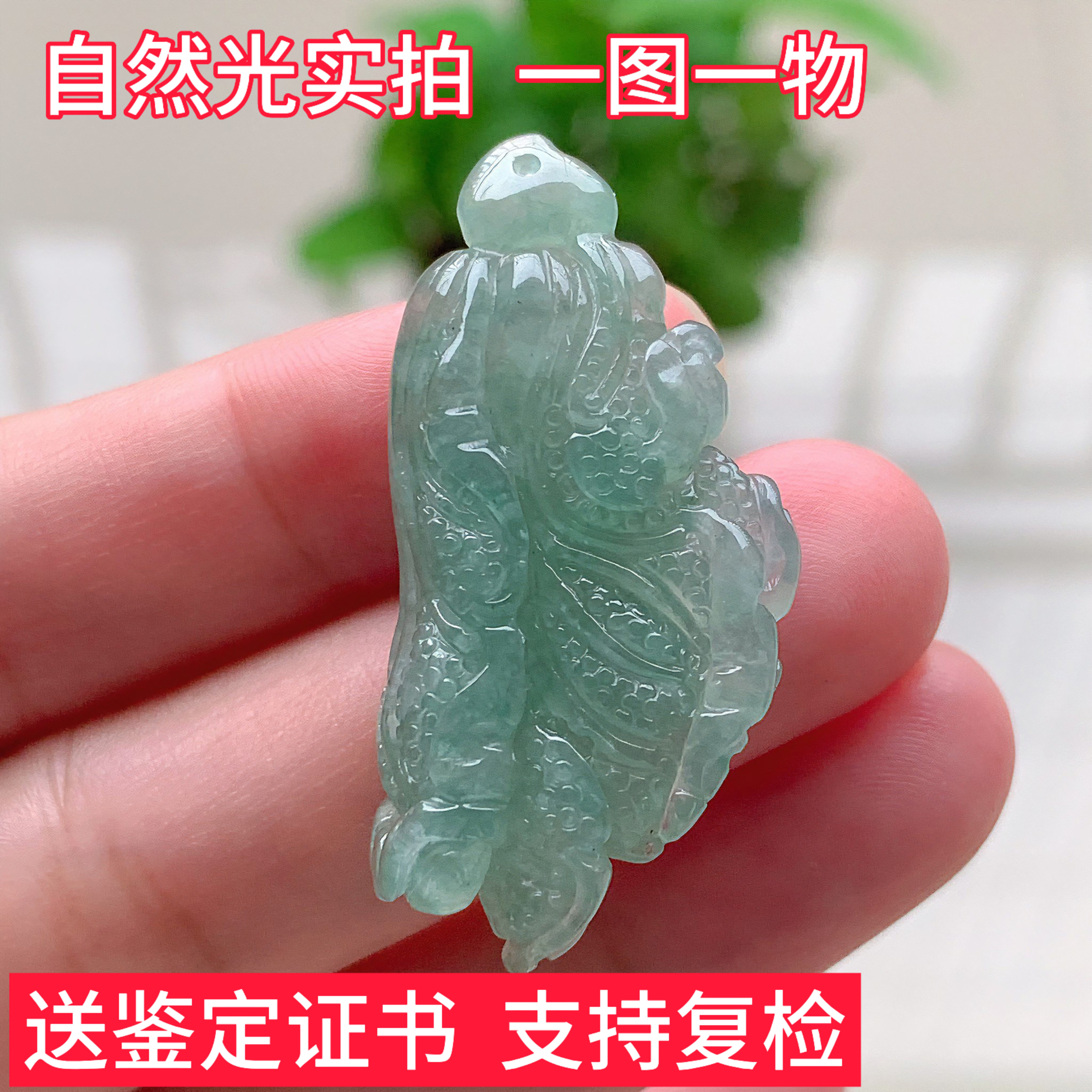 天然缅甸翡翠冰种白菜百财吊坠玉坠男女珠宝礼物挂件玉器证书送礼