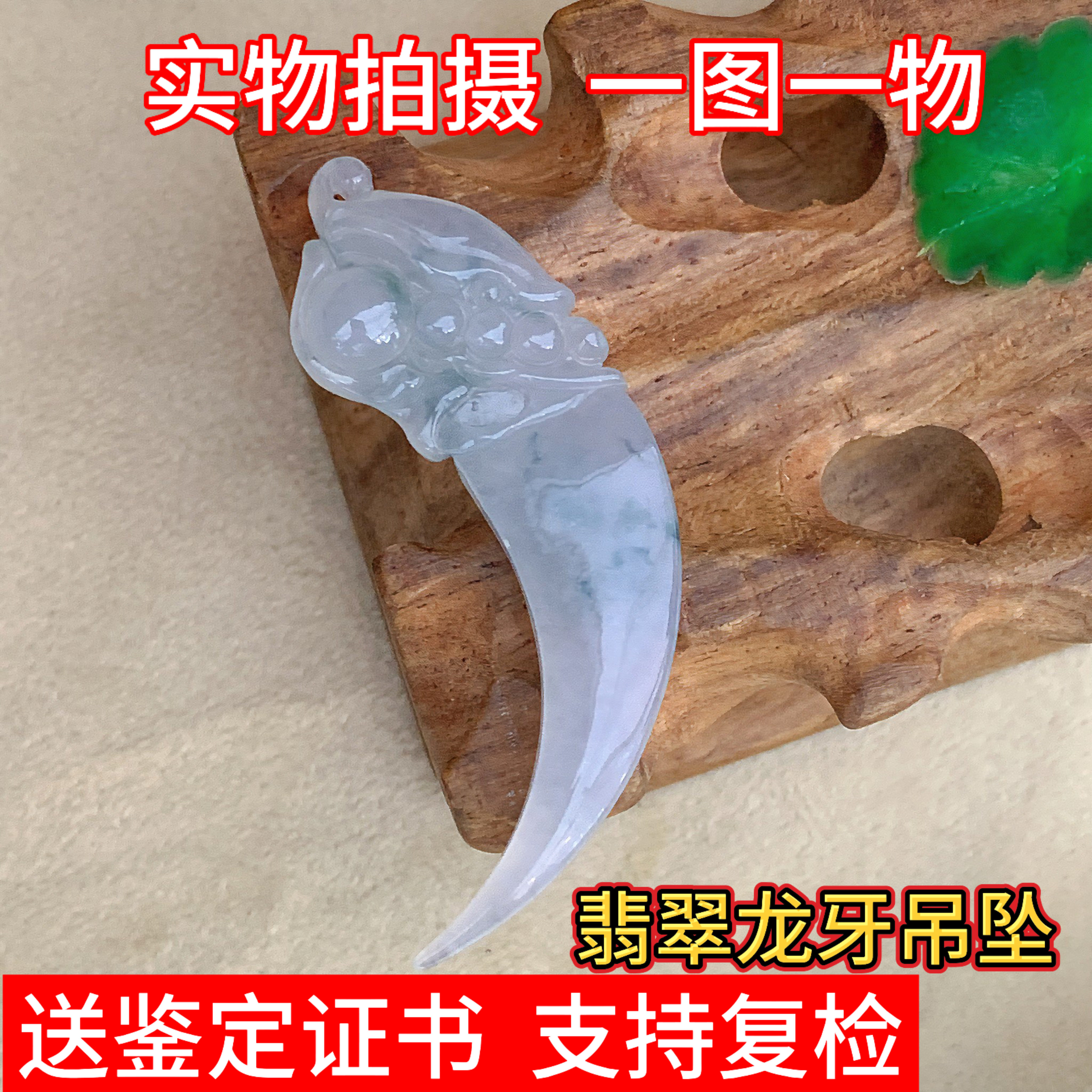 天然缅甸翡翠玉器玉石俏色龙牙吊坠玉坠挂件手工雕刻中式国风礼物