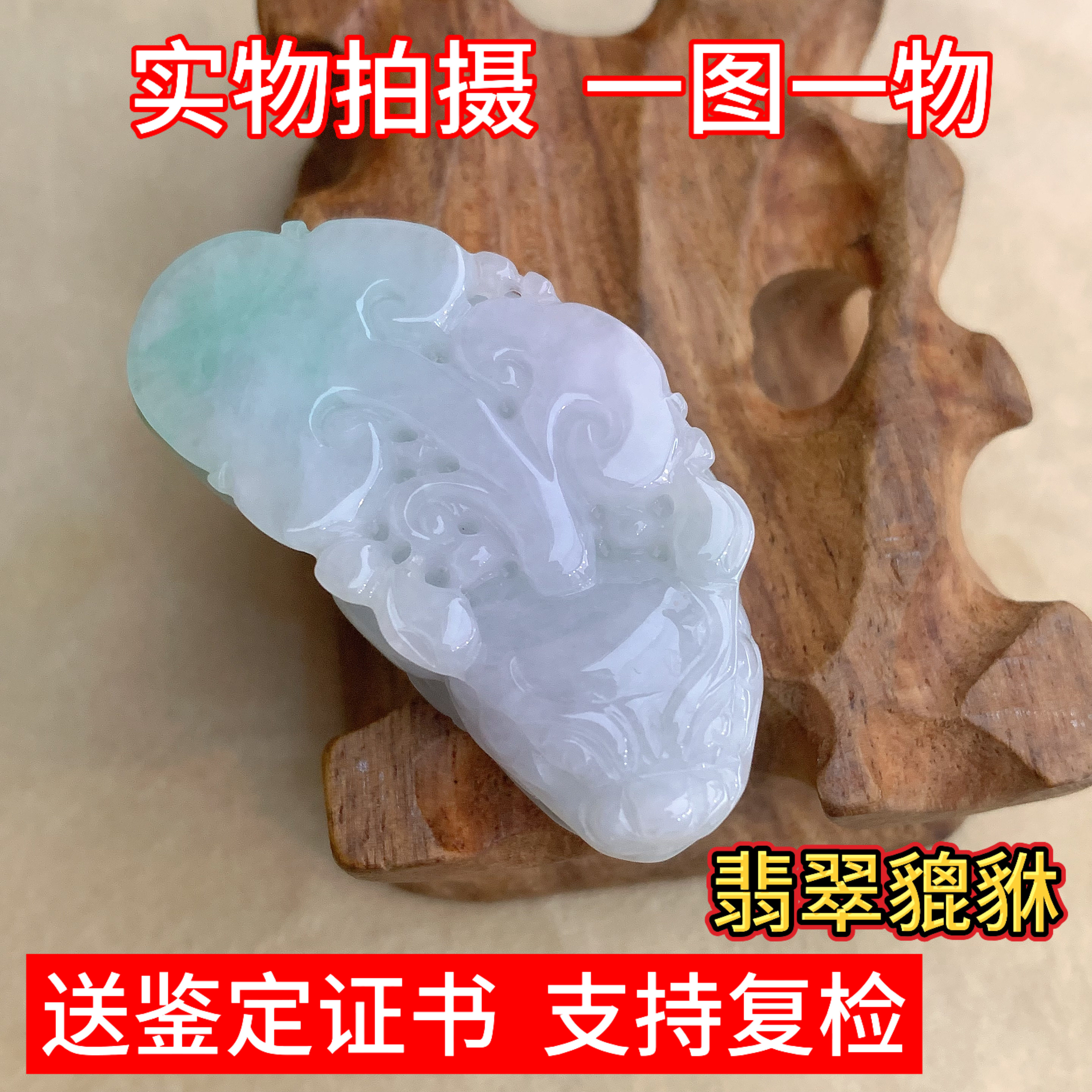缅甸翡翠貔貅吊坠玉坠挂件玉器玉石鉴定证书中式国风珠宝礼物实拍