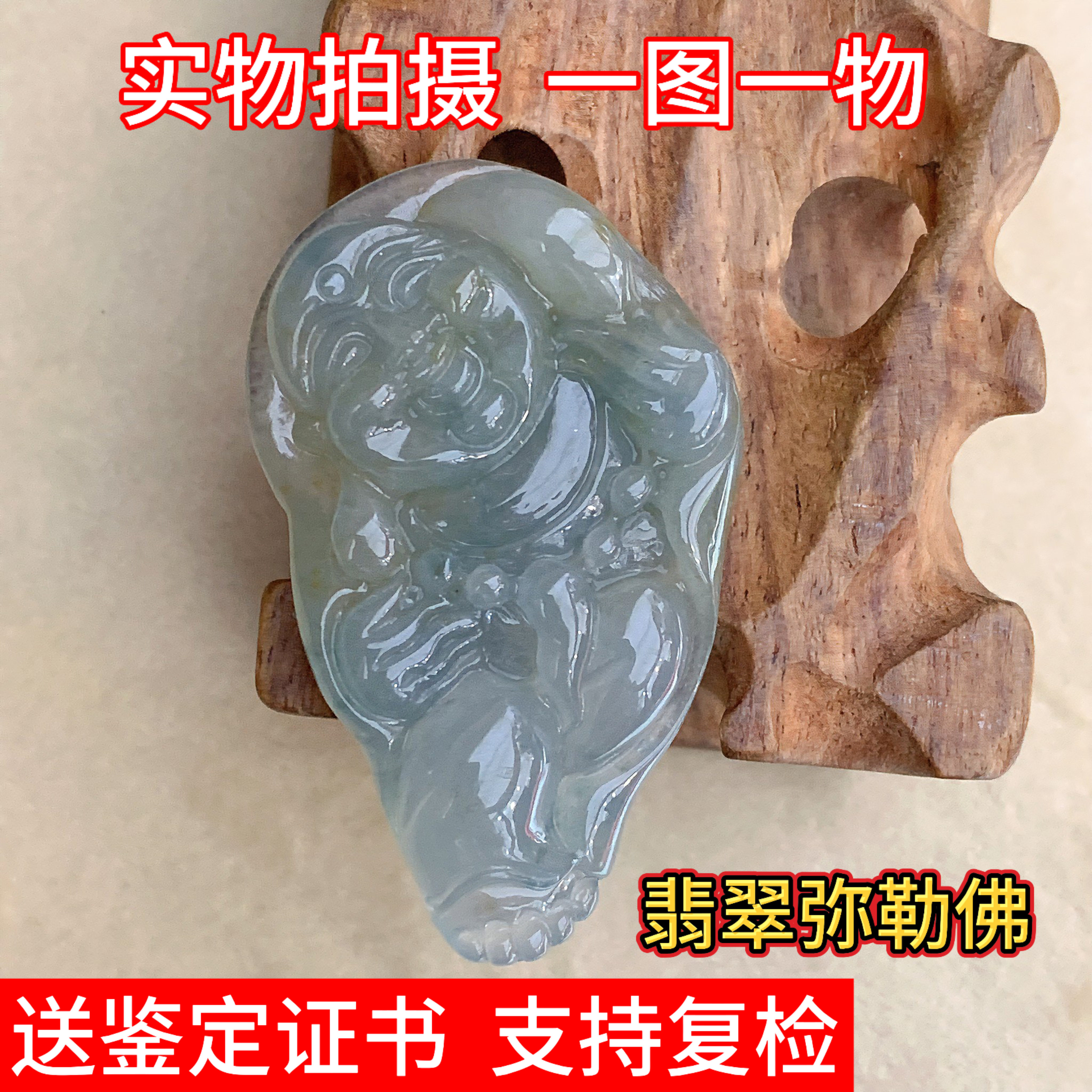 天然缅甸翡翠玉器玉石弥勒佛吊坠玉坠挂件珠宝国风礼物送鉴定证书