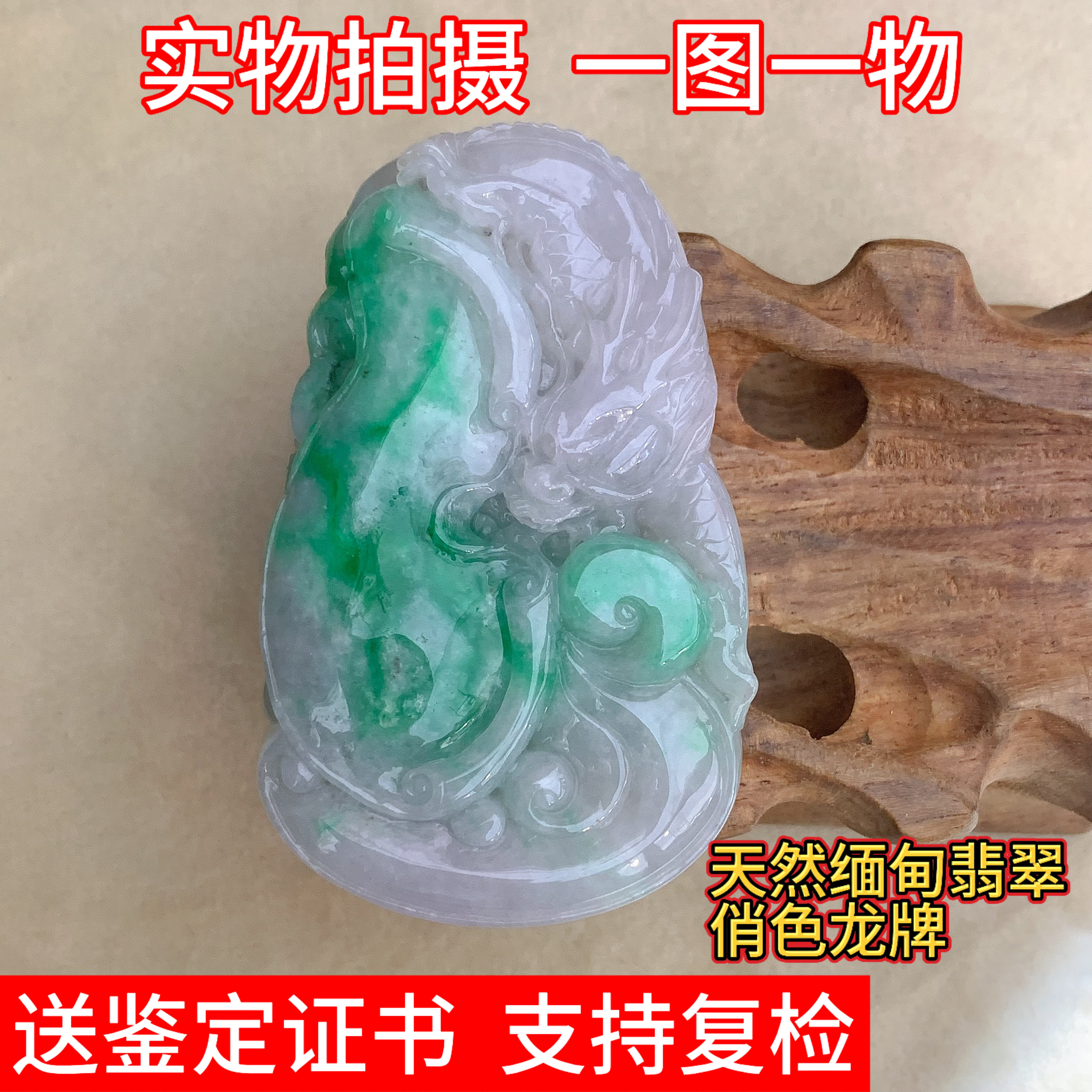 缅甸翡翠挂件吊坠玉坠俏色龙牌男女国风珠宝礼物实拍冰糯飘花平安
