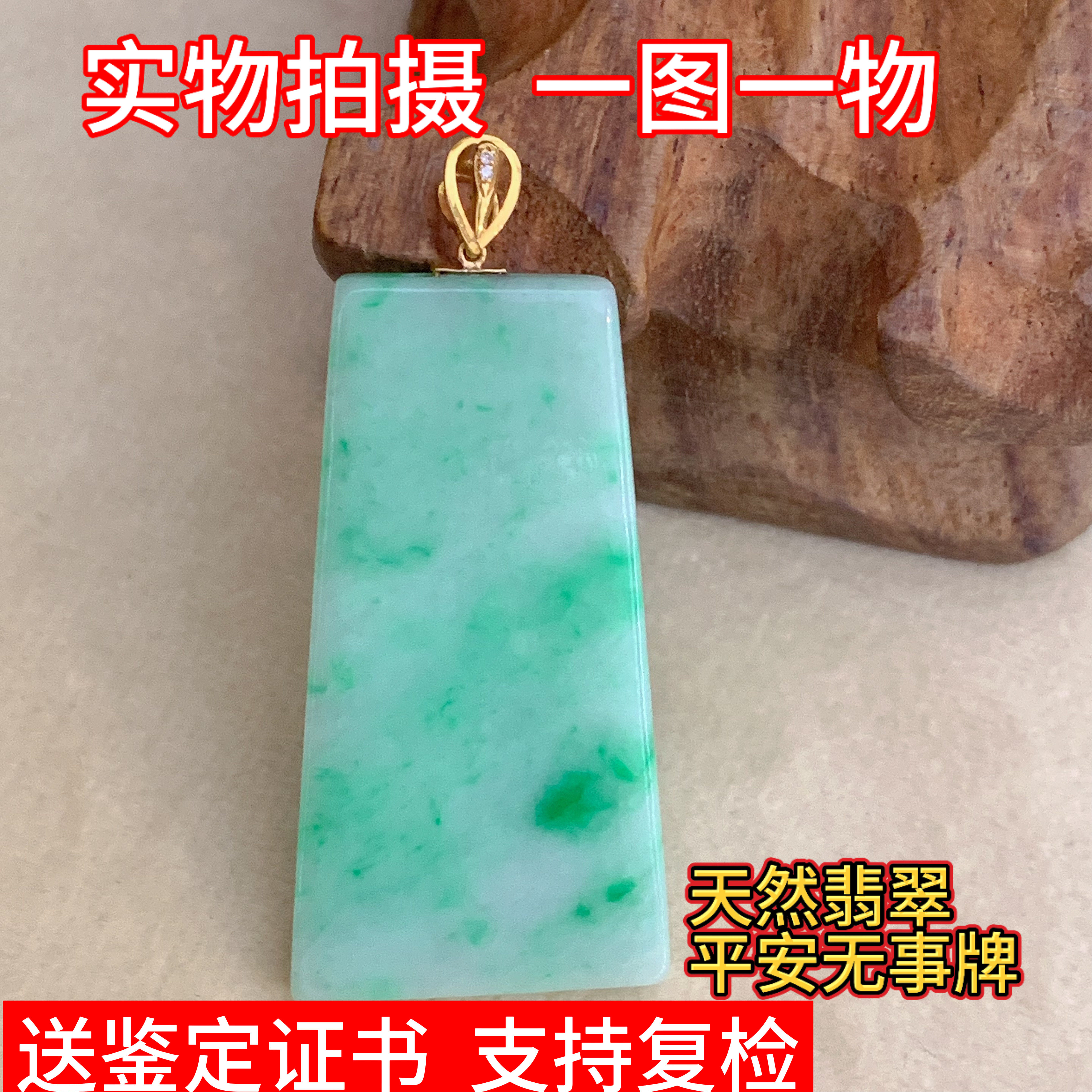 天然缅甸翡翠无事牌吊坠玉坠挂件珠宝国风礼物手工雕刻18K金扣头
