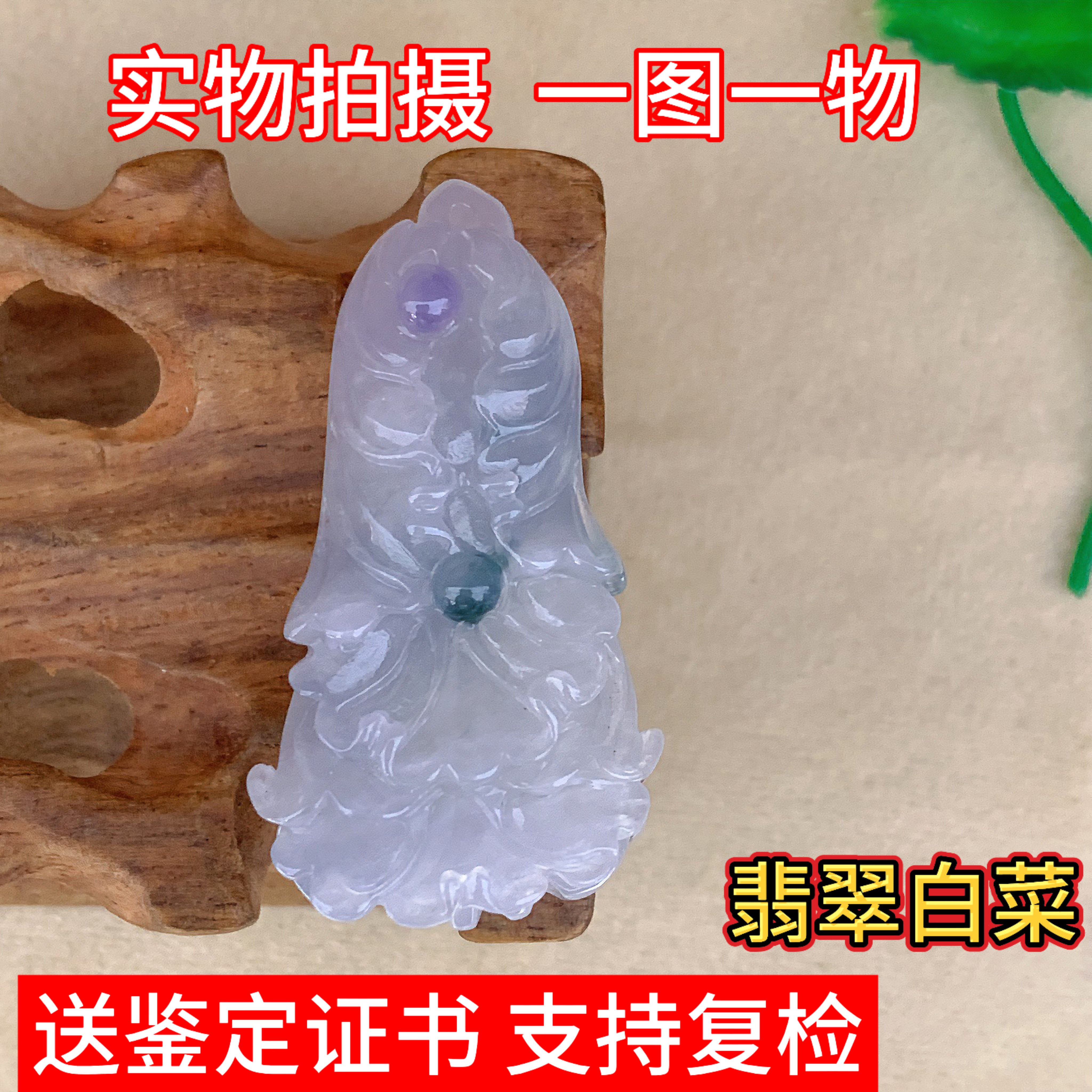 天然缅甸翡翠玉器玉石紫罗兰俏色白菜吊坠玉坠挂件中式国风礼物