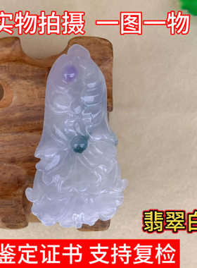 真缅甸翡翠紫罗兰百财白菜招财吊坠玉坠挂件中式玉器玉石礼物实拍