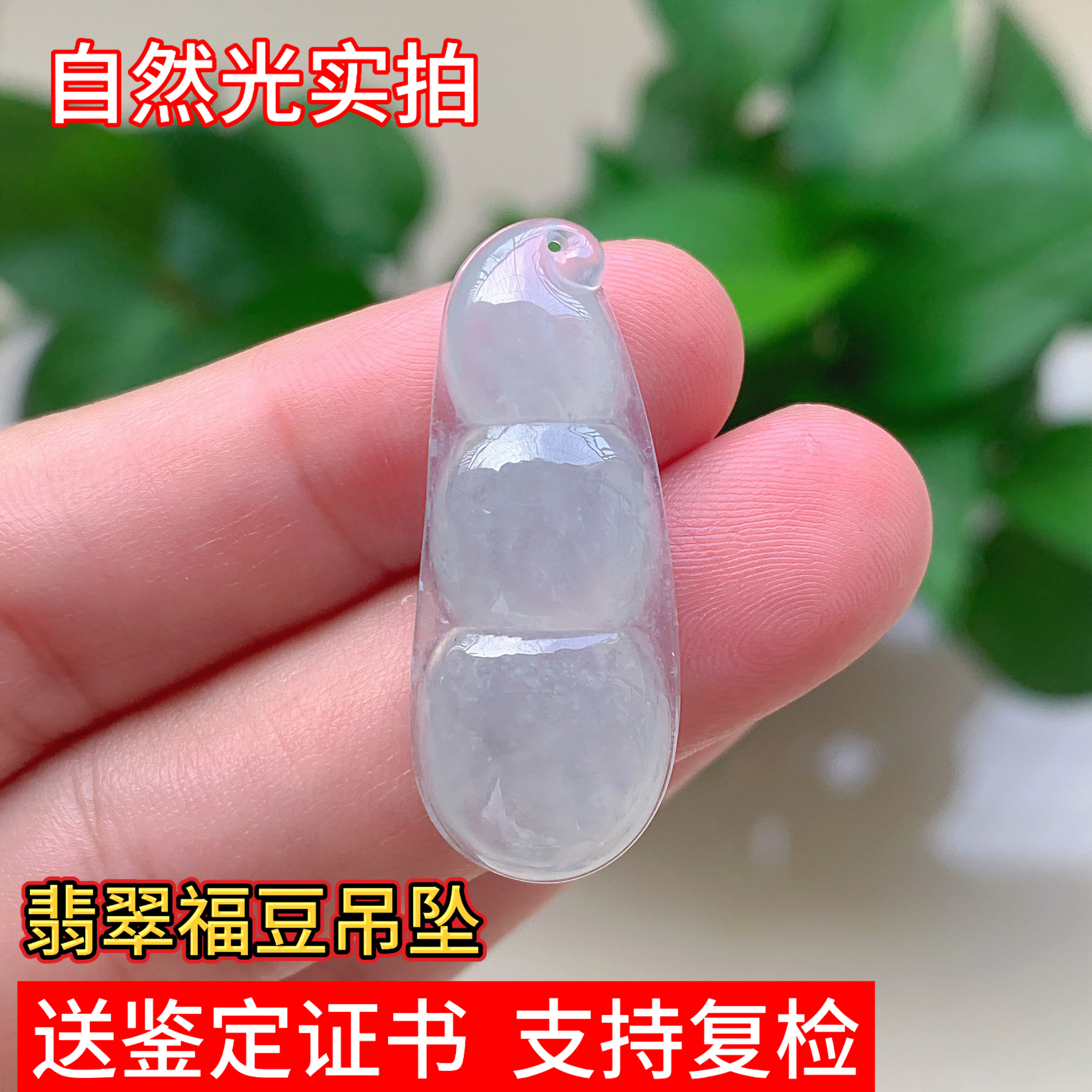 天然缅甸翡翠豆子福豆四季豆吊坠挂件证书男女珠宝礼物实拍冰种靓
