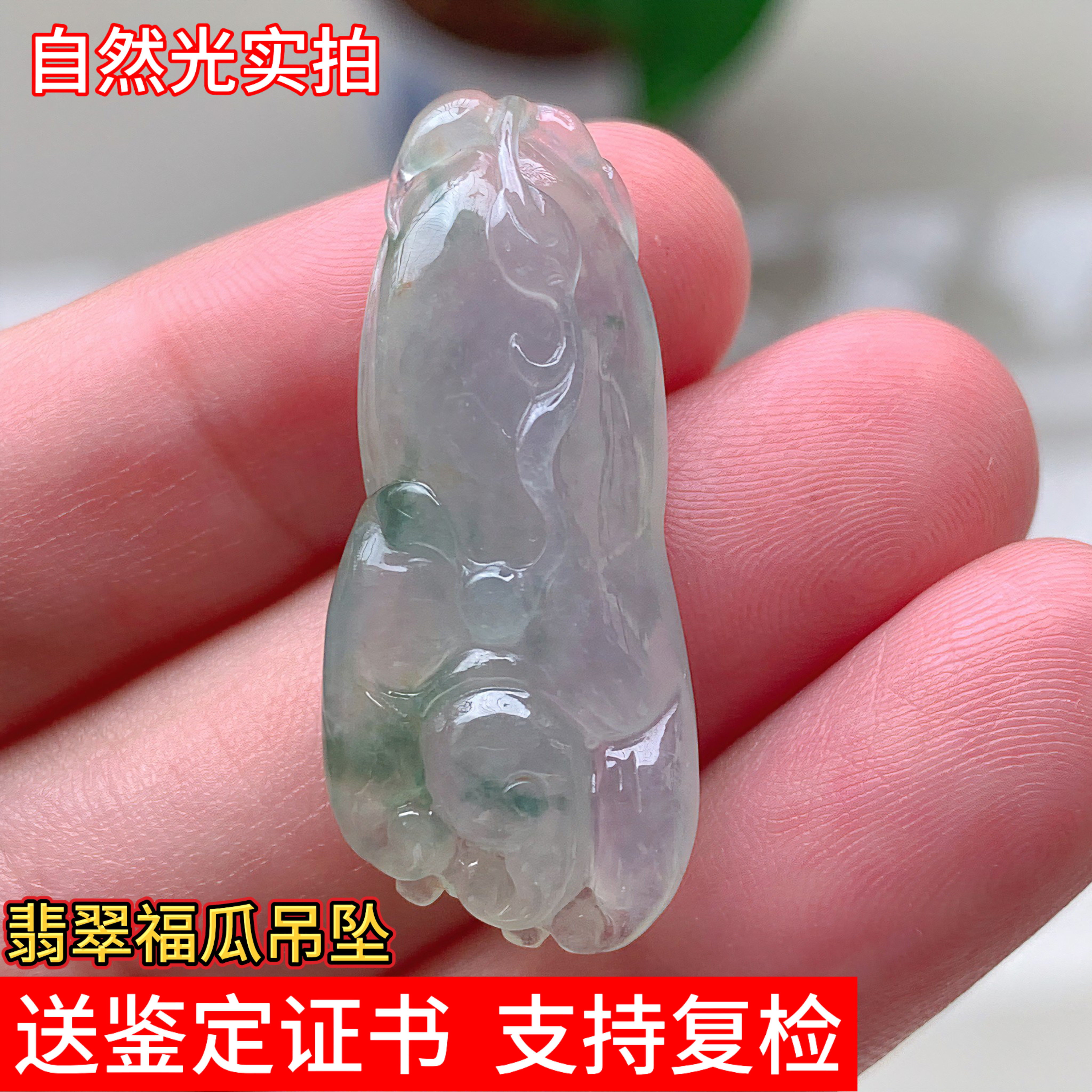 冰糯种飘花翡翠福瓜吊坠天然A货缅甸玉送证书福气盈门多子多福