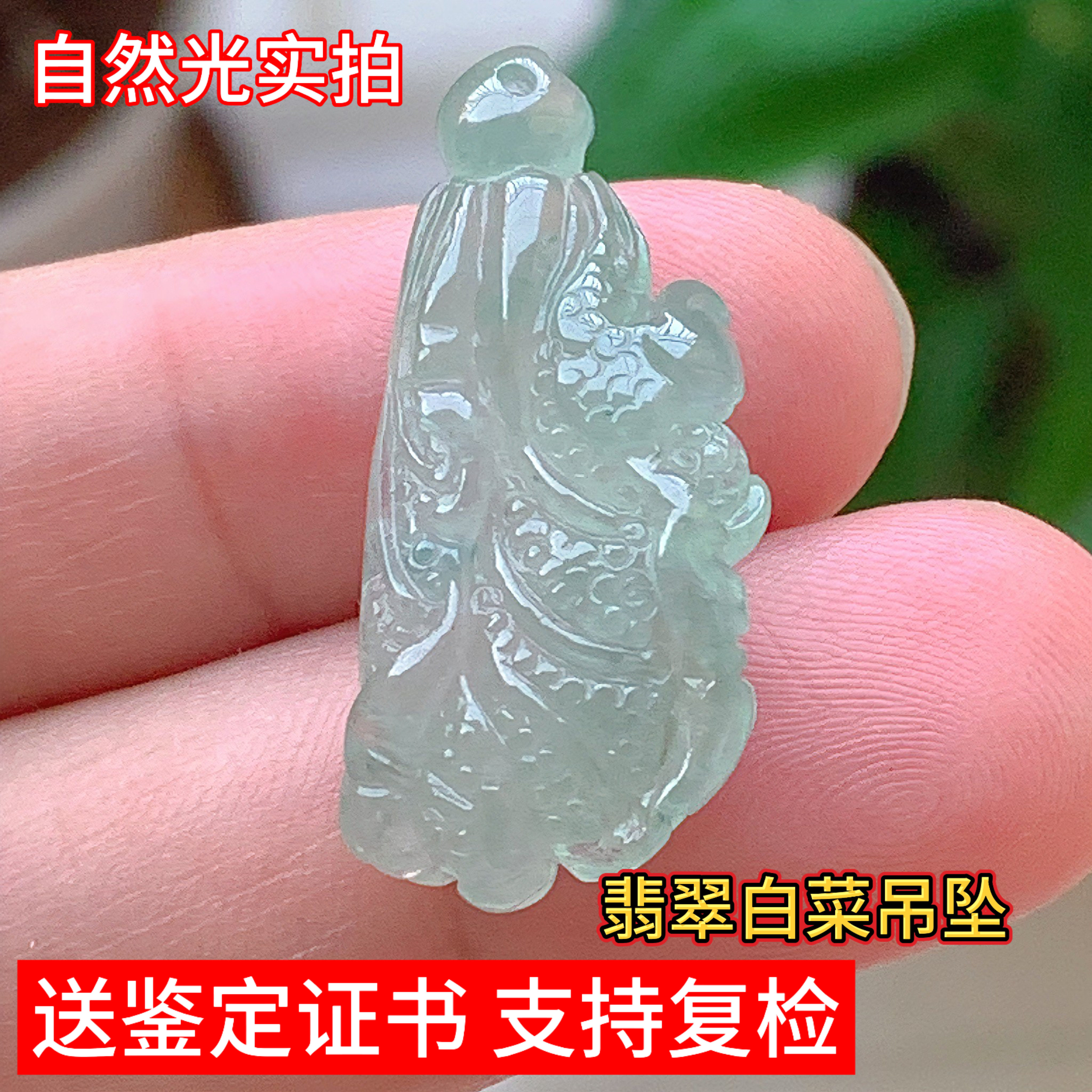 天然缅甸翡翠白菜吊坠玉坠挂件百财招财珠宝中式礼物证书实拍冰种