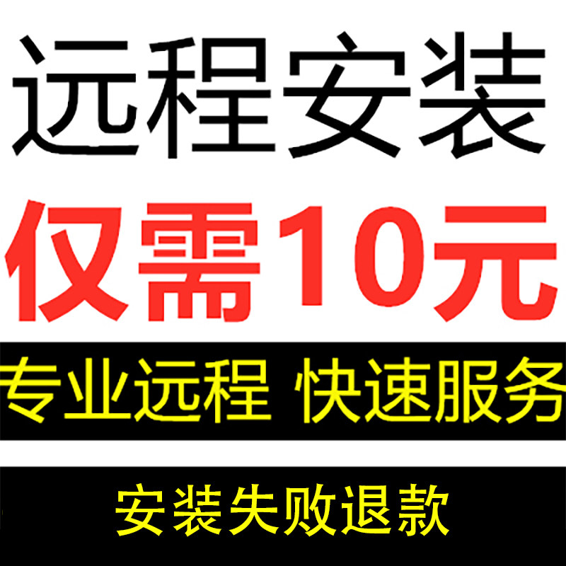 office远程安装2024/2021/2019word ppt excel 2016办公软件2010