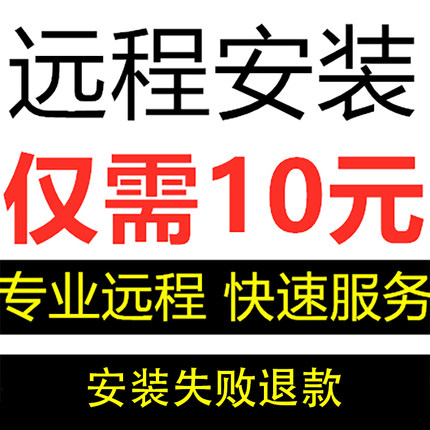 office远程安装2024/2021/2019word ppt excel 2016办公软件2010