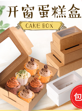 迈发马芬纸杯蛋糕包装盒子2粒4粒6格cupcake北海道戚风盒10只包邮