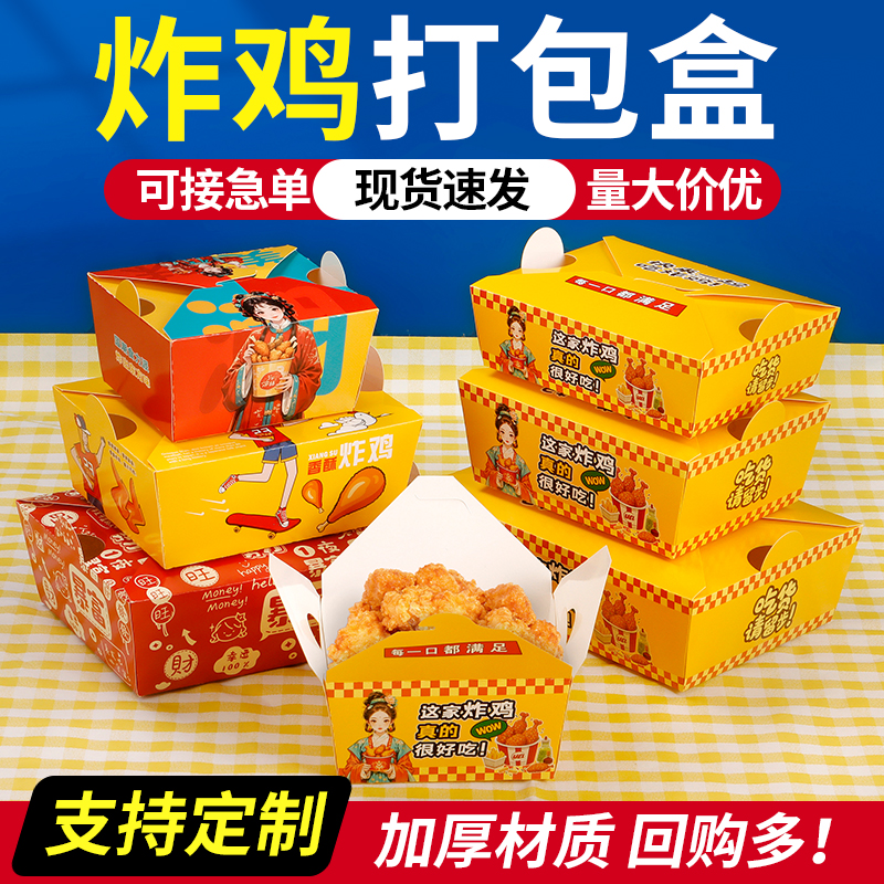韓式炸雞打包盒商用餐飲定制帶蓋紙盒小吃外賣翅雞排雞塊包裝盒子