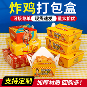 韩式 盒子 炸鸡打包盒商用餐饮定制带盖纸盒小吃外卖翅鸡排鸡块包装