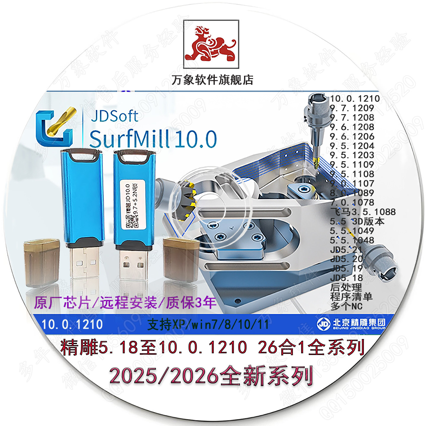 北京精雕加密狗精雕软件10.0USB电脑锁/防盗器