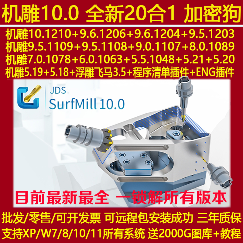 北京精雕软件SurfMill10.0 9.6 9.5.5ArtForm企业版加密狗支WIN11