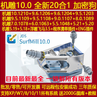 北京精雕软件SurfMill10.0 9.6 9.5.5ArtForm企业版加密狗支WIN11