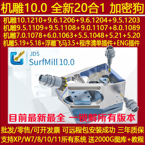 精雕软件SurfMill10.0 9.7 9.6 9.5 5.5ArtForm企业版加密狗支W11