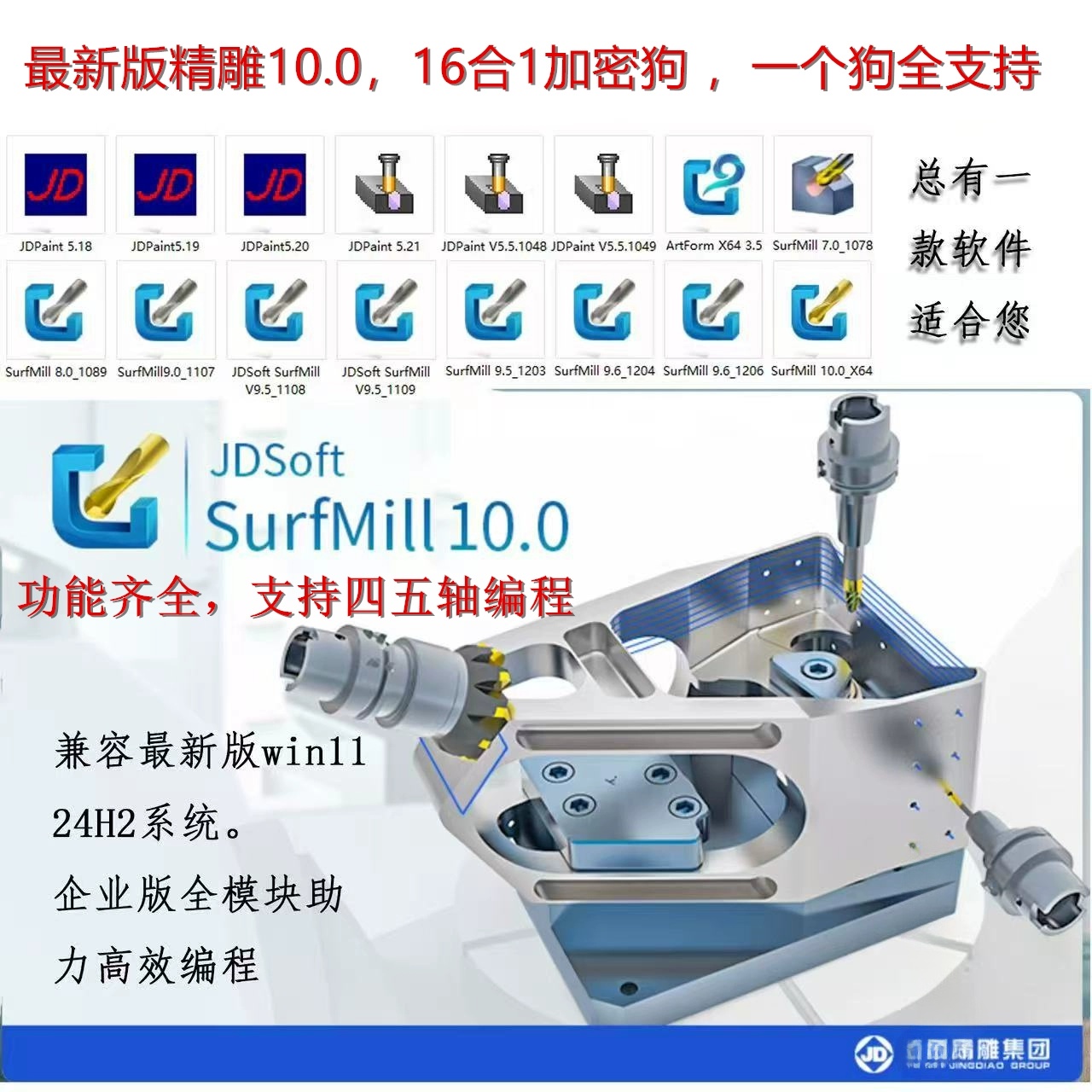 精雕软件SurfMill10.0 9.6 9.5 5.5ArtForm企业版加密狗支WIN11