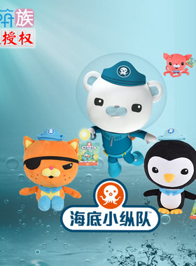 正版海底小纵队毛绒玩具巴克队长皮医生突突兔娃娃机精品抓机公仔
