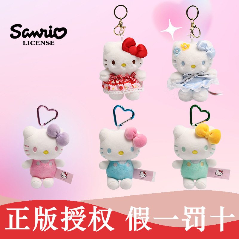 正版三丽鸥HelloKitty毛绒挂件凯蒂猫包包香味钥匙扣玩偶礼物