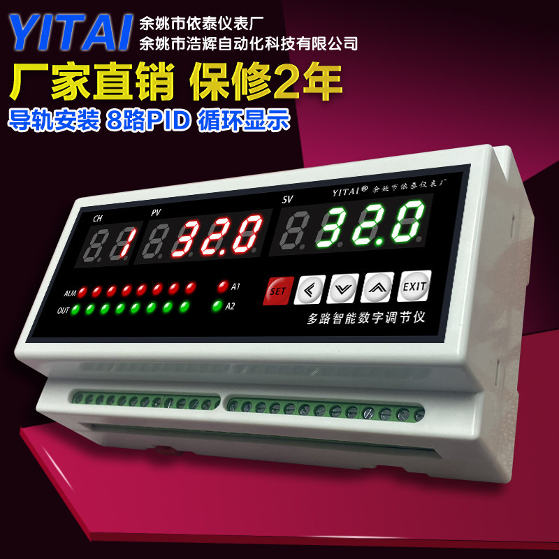 5路导轨温控仪6路导轨温控表7路巡检仪8路温度仪表4路