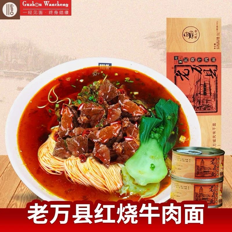 重庆小面红烧牛肉面万州特产小面牛肉酱料罐头非油炸早餐方便速食