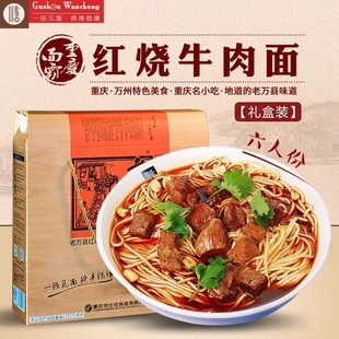 重庆小面老万县杂酱面红烧牛肉罐头非油炸早餐方便面条速食礼盒装