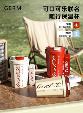 GERM可口可乐水杯咖啡杯女生不锈钢内胆男士保温杯随行联名保冷