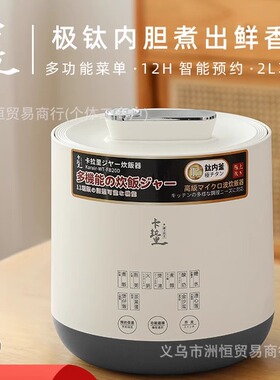 日本卡拉里2L钛内胆电饭煲零涂层不粘锅1--3人多功能家用电饭锅