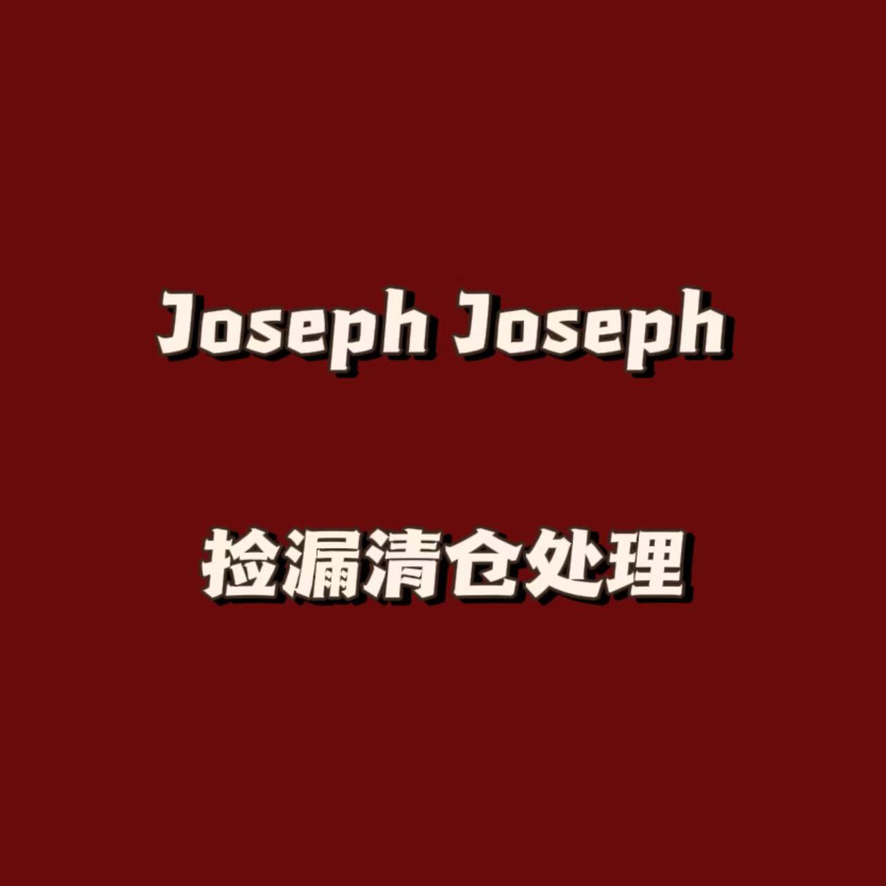【清仓特惠】Joseph铲勺套装家用厨房炊具不粘锅炒菜铲子漏勺