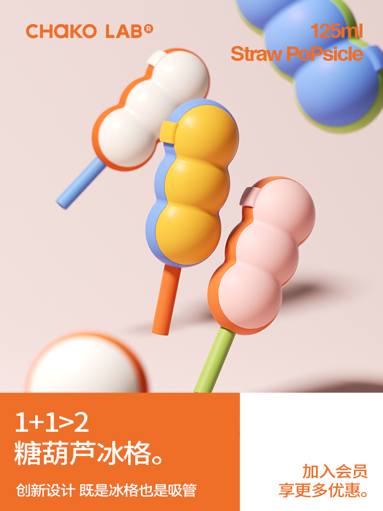 雪糕模具冰棍chakolab