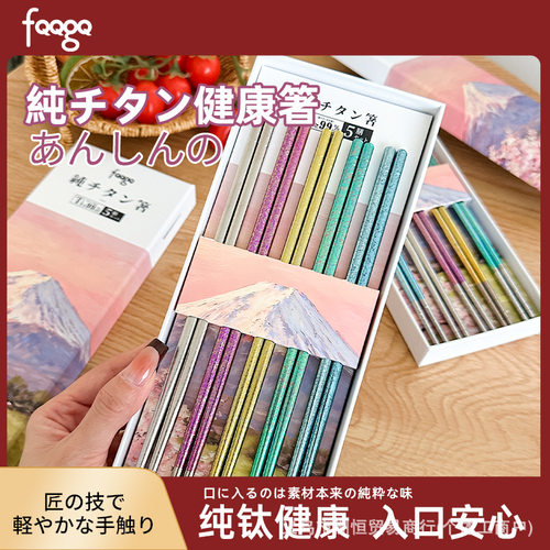 日本纯钛筷子彩色冰花钛筷家用高端防滑筷礼盒套装便携户外合金筷