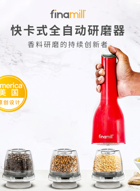 美国Finamill电动研磨器家用全自动快卡式花椒粉香料海盐黑胡椒粒