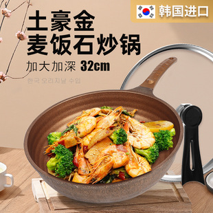 韩国KWIWELMI进口土豪黄金麦饭石不粘炒锅 家用平底锅礼盒30-32cm