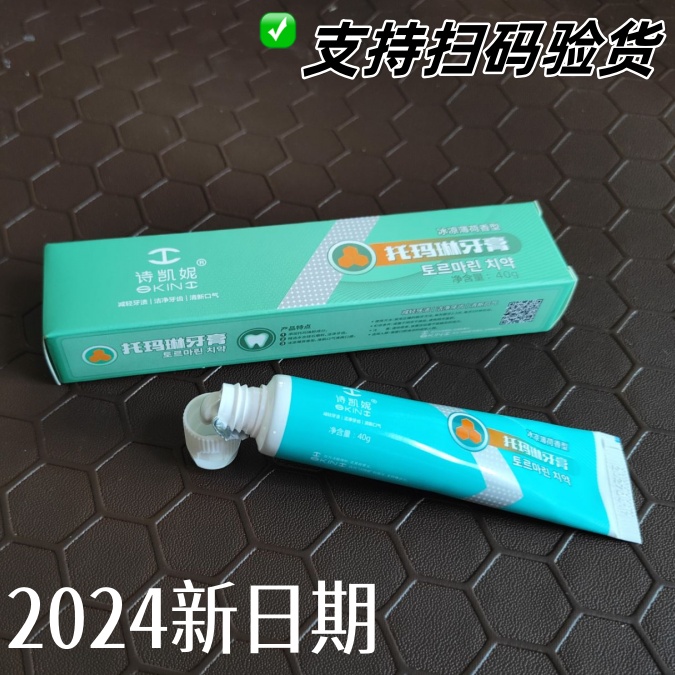 新日期韩国诗凯妮skini托玛琳牙膏40克托玛琳负离子牙膏买三送一