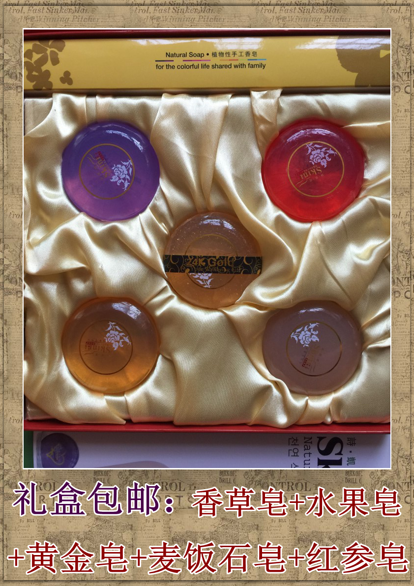诗凯妮正品托玛琳香皂5块香皂礼盒:香草+水果+黄金+红参+麦饭石