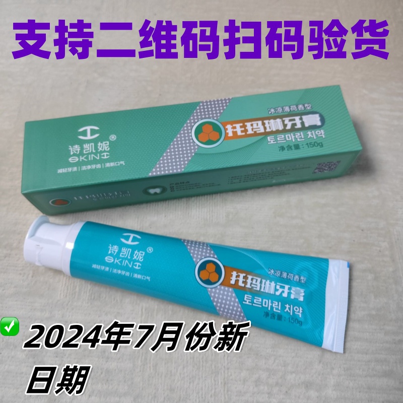 诗凯妮特价韩国150买三送一牙膏