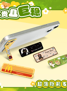 超薄丨折叠手机支架背贴 隐形 金属便携 桌面 手机壳2024新款后粘